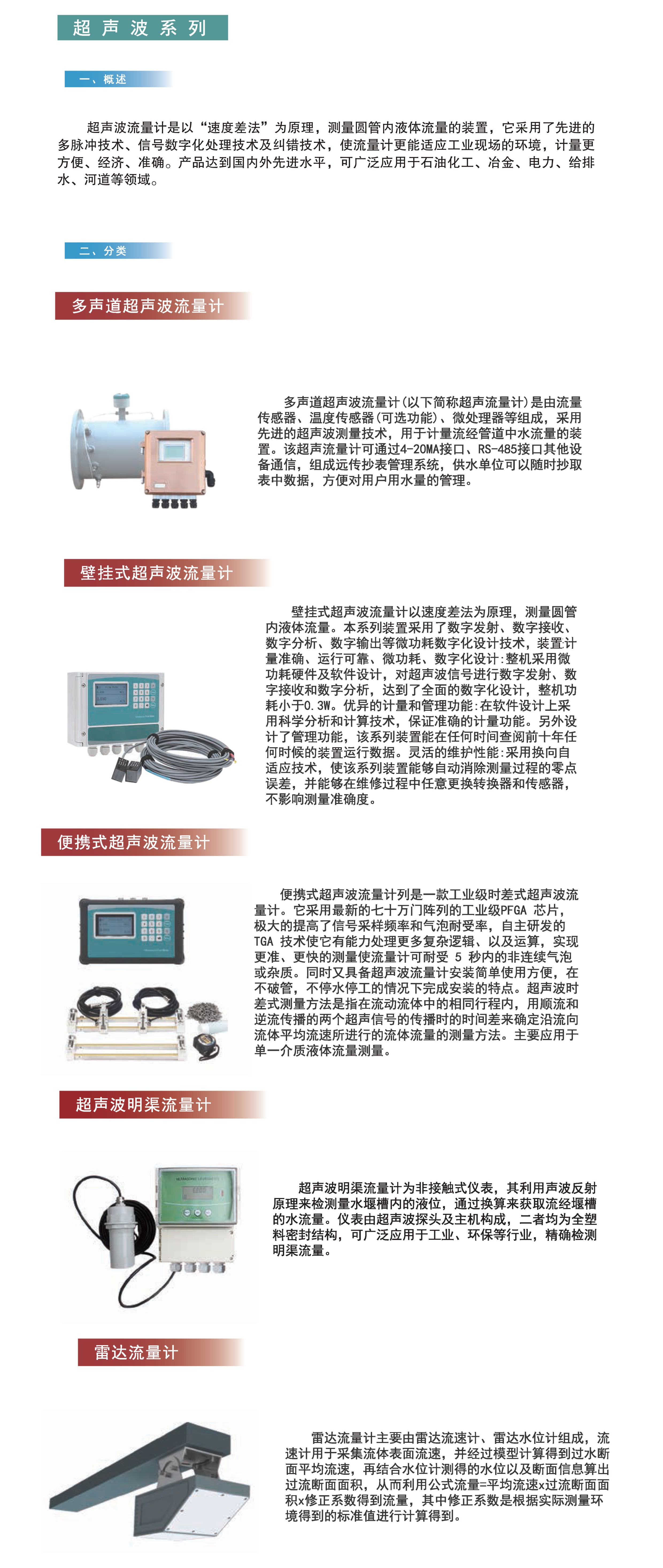 中國四聯(lián)推出的超聲波流量計系列產(chǎn)品，具備先進的多脈沖技術(shù)、信號數(shù)字化處理技術(shù)及糾錯技術(shù)，兼具工業(yè)、民用領(lǐng)域應(yīng)用.jpg